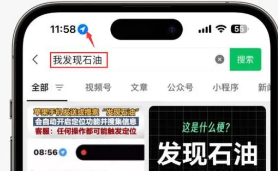 北关苹果客服中心分享iPhone 输入“发现石油”触发定位