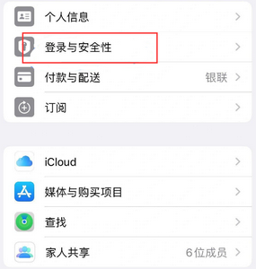 北关苹果维修站分享手机号注册的Apple ID如何换成邮箱【图文教程】 