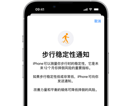 北关iPhone手机维修如何在iPhone开启'步行稳定性通知' 