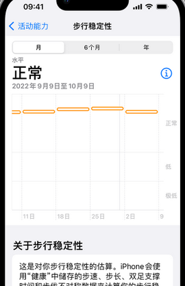 北关iPhone手机维修如何在iPhone开启'步行稳定性通知'