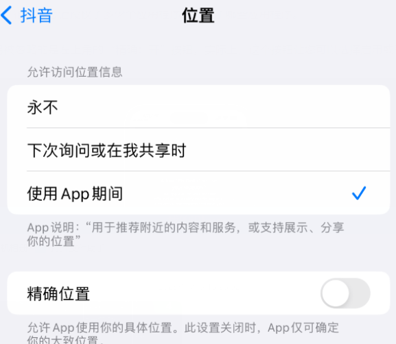 北关apple服务如何检查iPhone中哪些应用程序正在使用位置