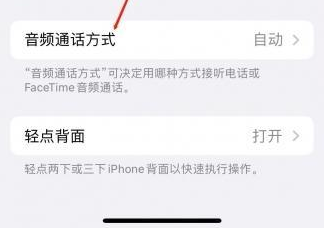 北关苹果蓝牙维修店分享iPhone设置蓝牙设备接听电话方法