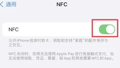 北关苹果维修服务分享iPhone15NFC功能开启方法 