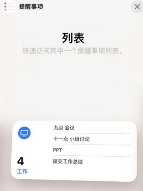 北关苹果14维修店分享iPhone14如何设置主屏幕显示多个不同类型提醒事项