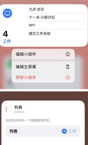 北关苹果14维修店分享iPhone14如何设置主屏幕显示多个不同类型提醒事项