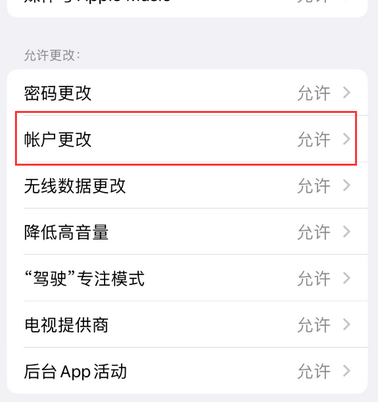 北关appleID维修服务iPhone设置中Apple ID显示为灰色无法使用