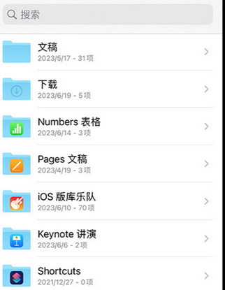 北关apple维修中心分享iPhone文件应用中存储和找到下载文件