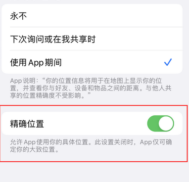 北关苹果服务中心分享iPhone查找应用定位不准确怎么办 