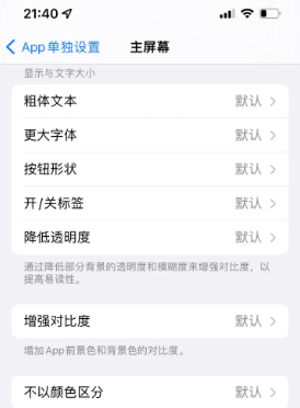 北关苹果14服务点分享iPhone14如何单独设置App