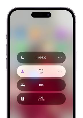 北关苹果14维修中心分享在iPhone14上定制个人专注模式 
