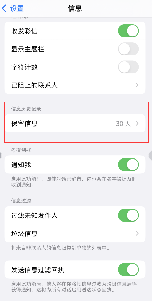 北关Apple维修如何消除iOS16信息应用出现红色小圆点提示 