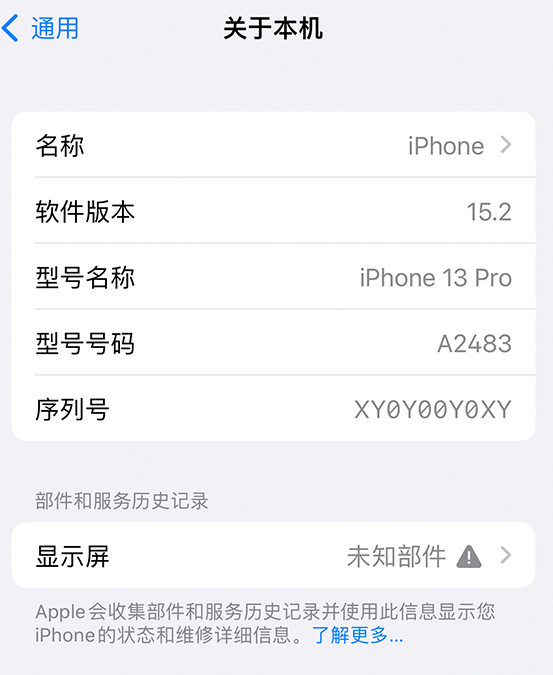 北关苹果14维修服务分享如何查看iPhone14系列部件维修历史记录 