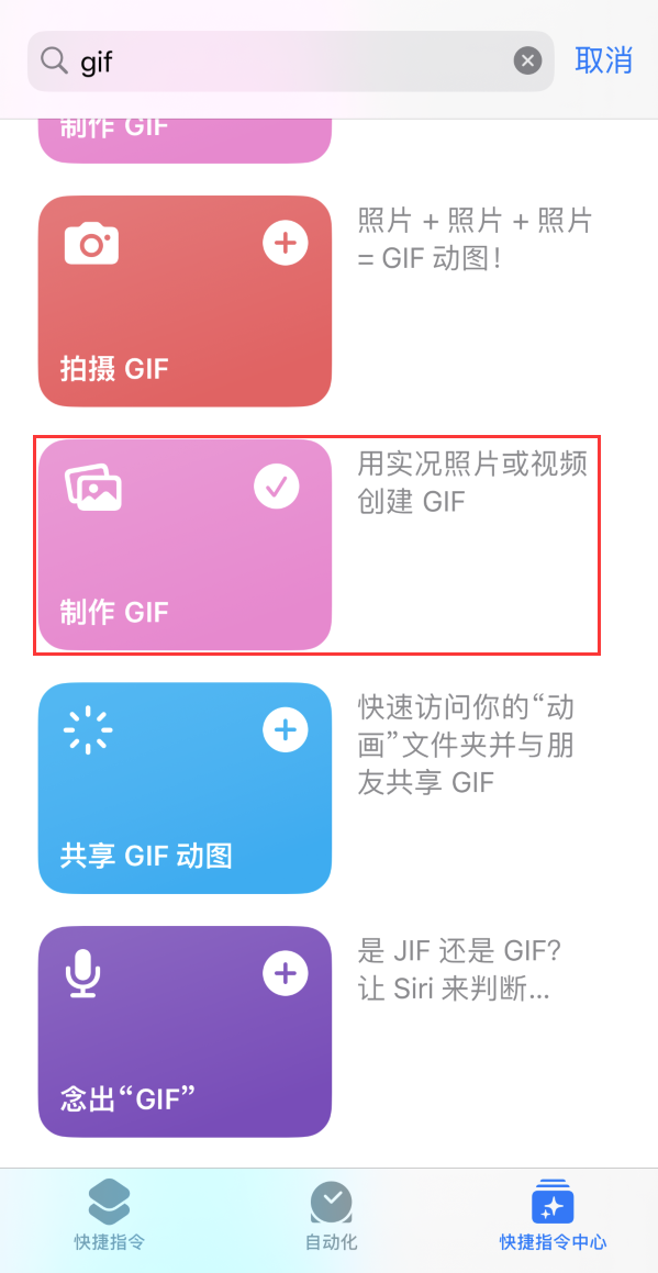 北关苹果手机维修分享iOS16小技巧:在iPhone上制作GIF图片 