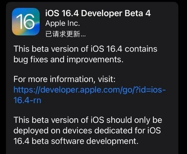 北关苹果维修网点分享iOS 16.4 beta 4更新内容及升级建议 