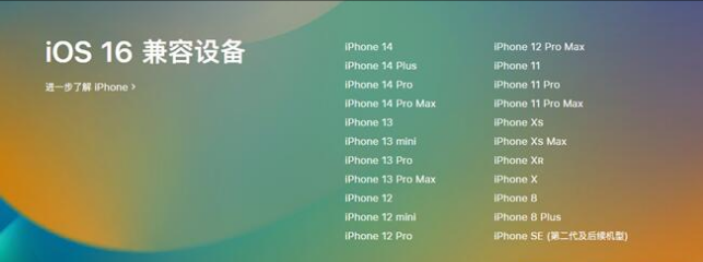 北关苹果手机维修分享:iOS 16.4 Beta 3支持哪些机型升级？ 