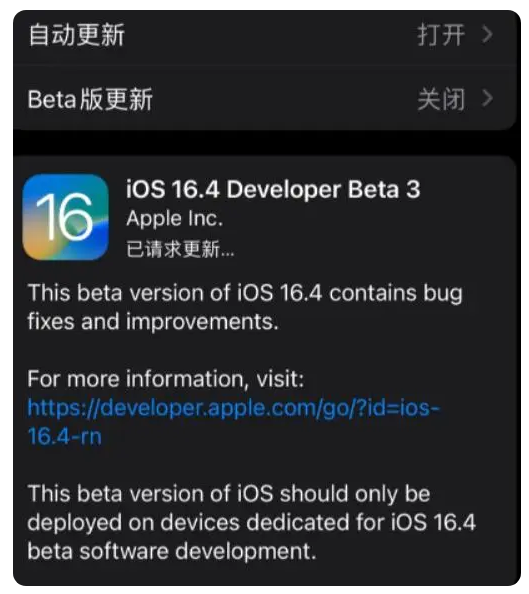 北关苹果手机维修分享：iOS16.4Beta3更新了什么内容？ 