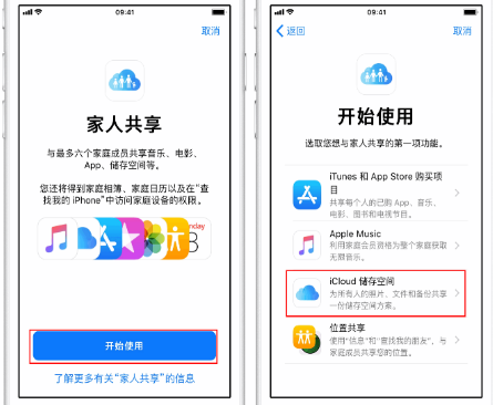 北关苹果14维修分享：iPhone14如何与家人共享iCloud储存空间？ 