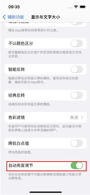 北关苹果15维修店分享iPhone 15 Pro系列屏幕亮度 