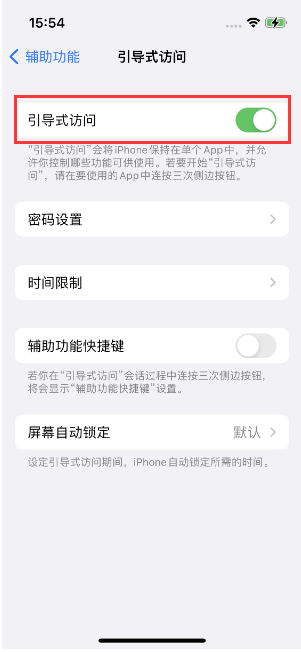 北关苹果14维修店分享iPhone 14引导式访问按三下没反应怎么办 