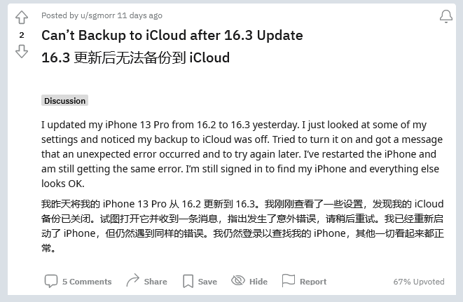 北关苹果手机维修分享iOS 16.3 升级后多项 iCloud 服务无法同步怎么办 