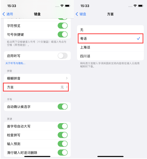 北关苹果14服务点分享iPhone 14plus设置键盘粤语方言的方法 