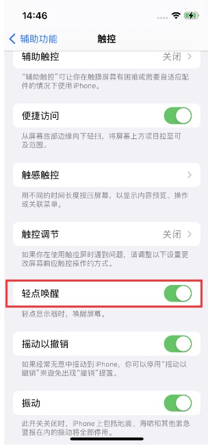 北关苹果14维修店分享iPhone 14双击屏幕不亮怎么办 