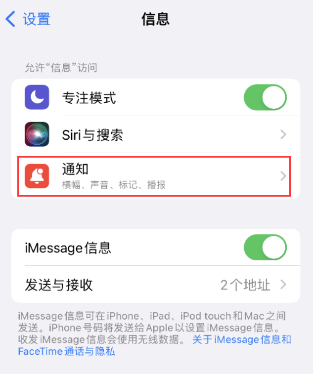 北关苹果14维修店分享iPhone 14 机型设置短信重复提醒的方法 