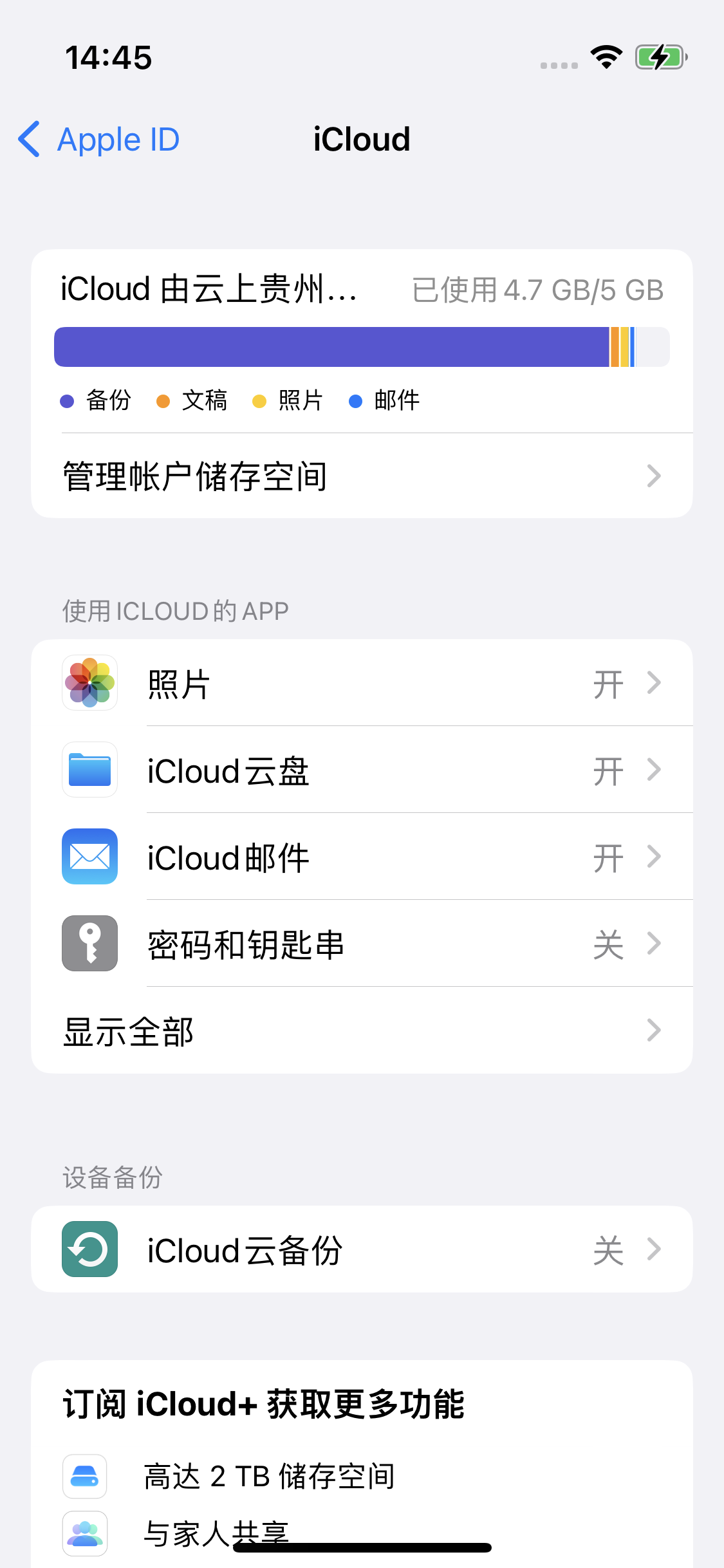 北关苹果14维修分享iPhone 14 开启iCloud钥匙串方法 