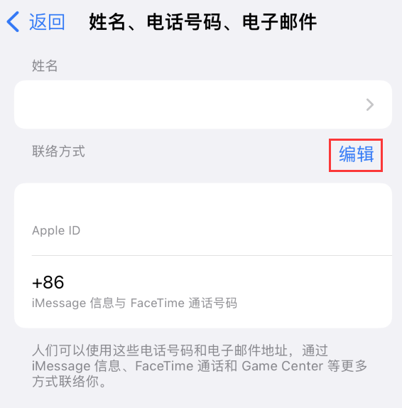 北关苹果手机维修点分享iPhone 上更新 Apple ID的方法 