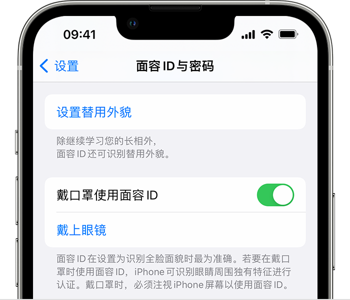 北关苹果14维修店分享佩戴口罩时通过面容 ID 解锁 iPhone 14的方法 