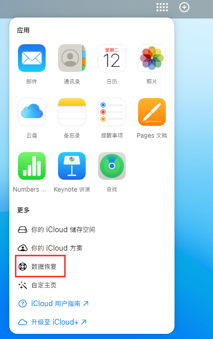 北关苹果手机维修分享iPhone 小技巧：通过苹果 iCloud 官网恢复已删除的文件 