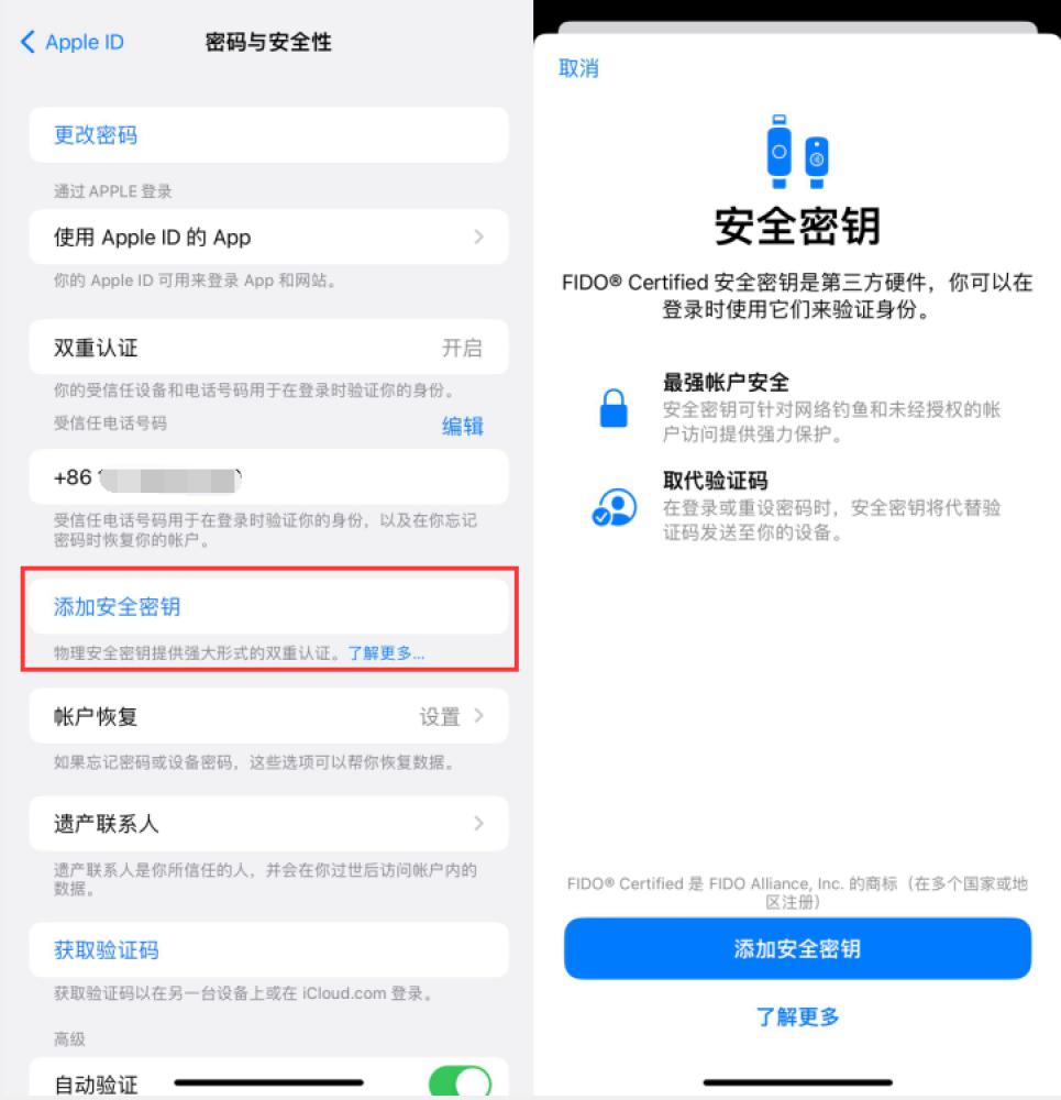 北关苹果服务网点分享物理安全密钥有什么用？iOS 16.3新增支持物理安全密钥会更安全吗？ 