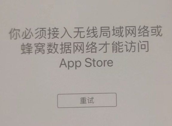 北关苹果服务网点分享无法在 iPhone 上打开 App Store 怎么办 