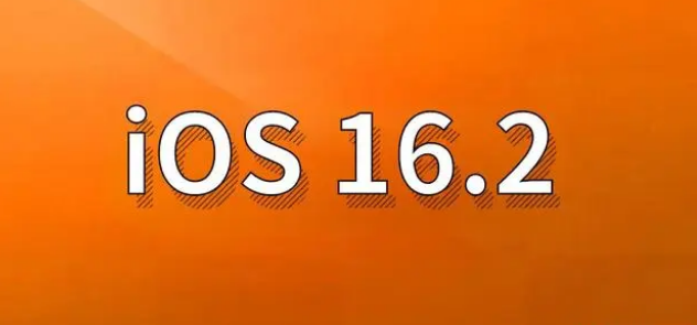 北关苹果手机维修分享哪些机型建议升级到iOS 16.2版本 