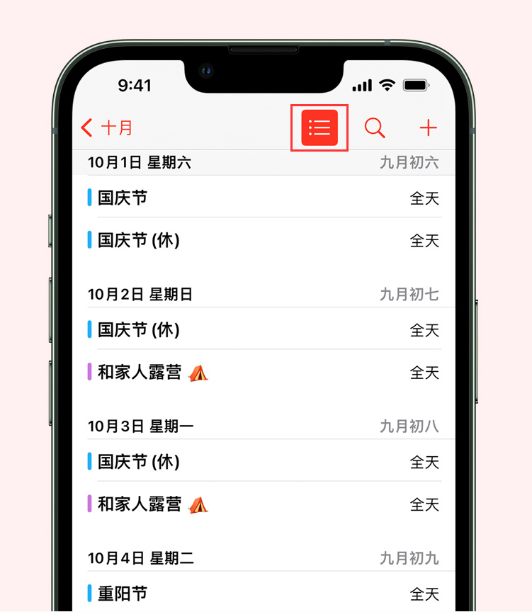 北关苹果手机维修分享如何在 iPhone 日历中查看节假日和调休时间 