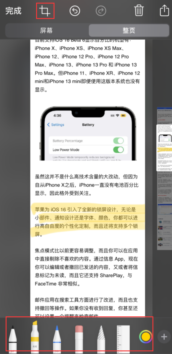 北关苹果手机维修分享小技巧：在 iPhone 上给截屏图片做标记 