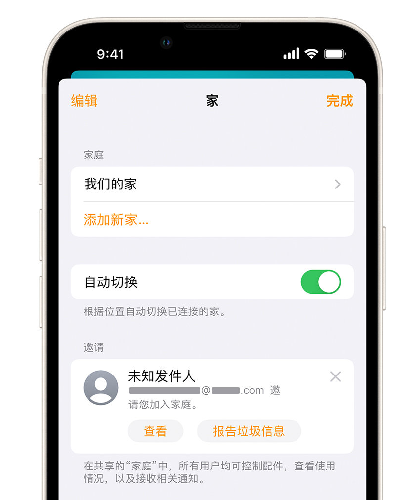 北关苹果手机维修分享iPhone 小技巧：在“家庭”应用中删除和举报垃圾邀请 