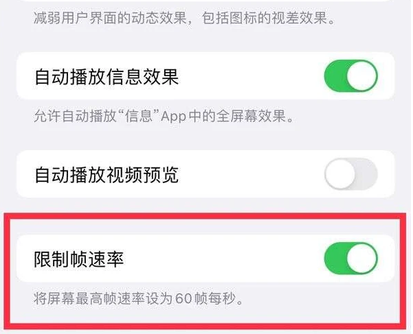 北关苹果13维修分享iPhone13 Pro高刷是否可以手动控制 