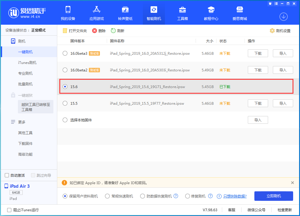 北关苹果手机维修分享iOS15.6正式版更新内容及升级方法 