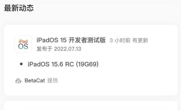 北关苹果手机维修分享苹果iOS 15.6 RC版更新建议 