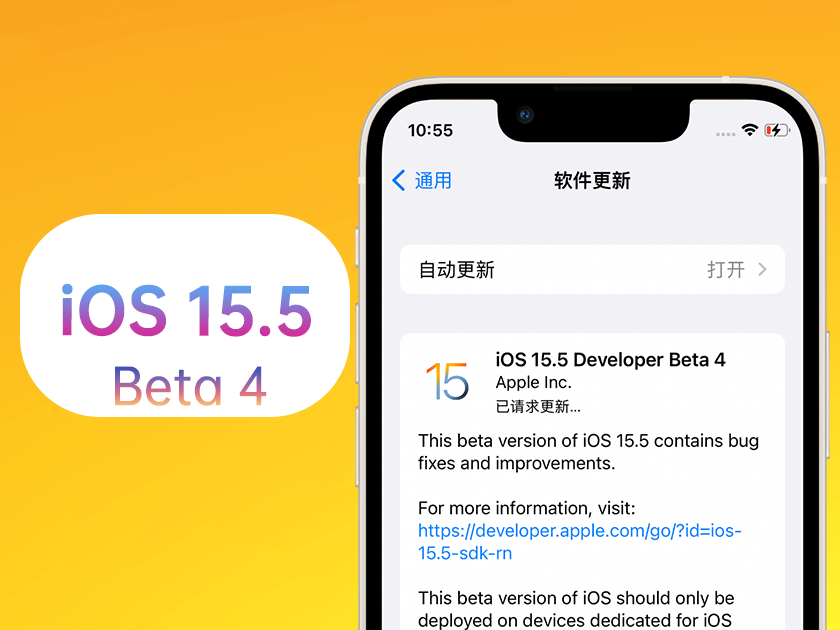 北关苹果手机维修分享iOS 15.5 Beta4优缺点汇总 