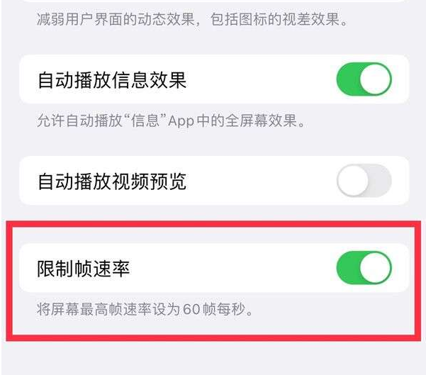 北关苹果13维修分享iPhone13 Pro高刷设置方法 