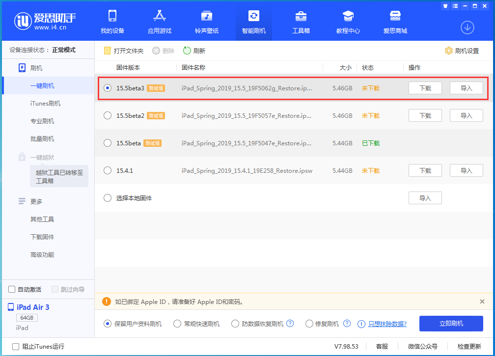 北关苹果手机维修分享iOS15.5 Beta 3更新内容及升级方法 