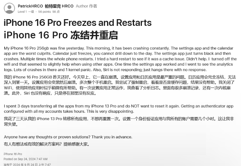 北关苹果16维修分享iPhone 16 Pro / Max 用户遇随机卡死 / 重启问题 