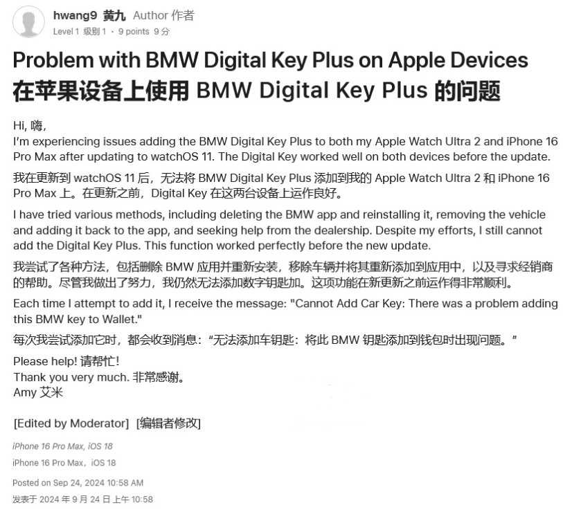 北关苹果手机维修分享iOS 18 后共享车钥匙存在问题 