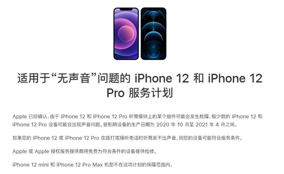 北关苹果手机维修分享iPhone 12/Pro 拨打或接听电话时无声音怎么办 