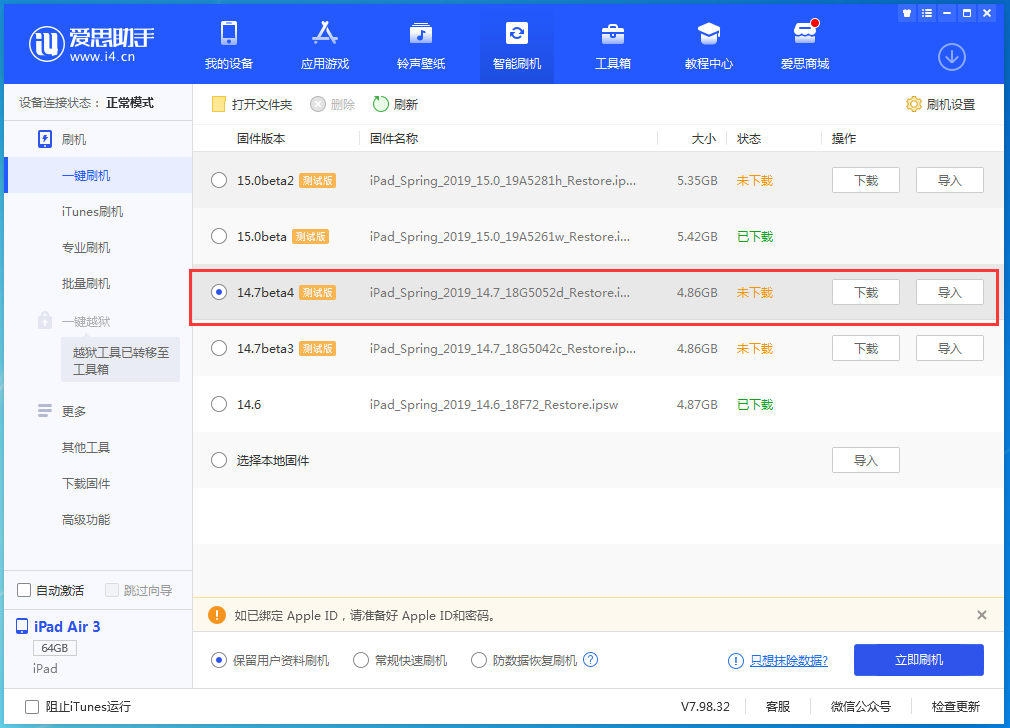 北关苹果手机维修分享iOS 14.7 beta 4更新内容及升级方法教程 