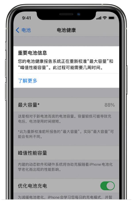 北关苹果手机维修分享升级iOS 14.5 Beta 6后如何进行电池校准 