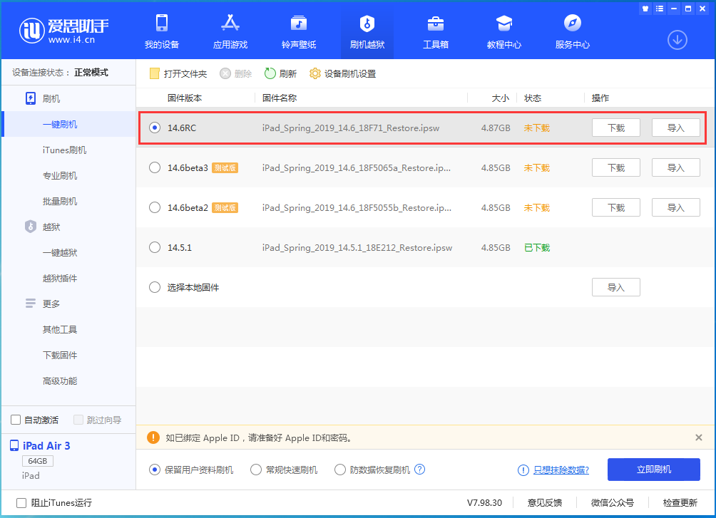 北关苹果手机维修分享iOS14.6RC版更新内容及升级方法 